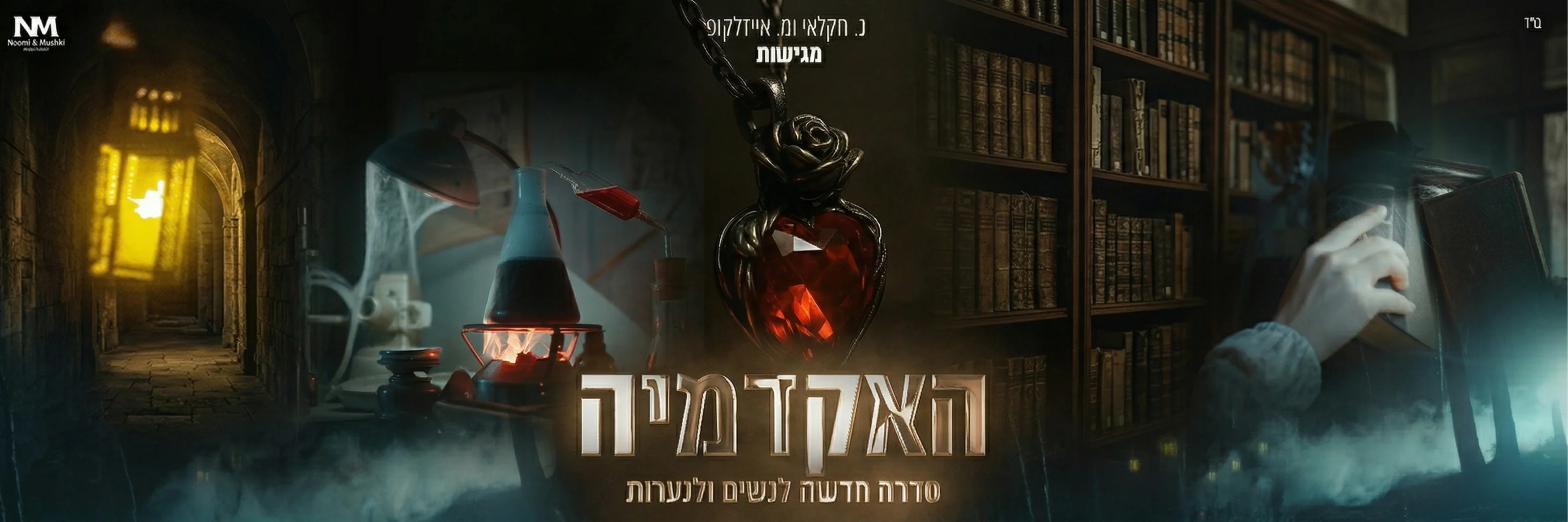 מיינסטרים: החוויה המשפחתית הכשרה שלכם
